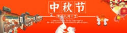 简笔画兔子中秋佳节banner海报
