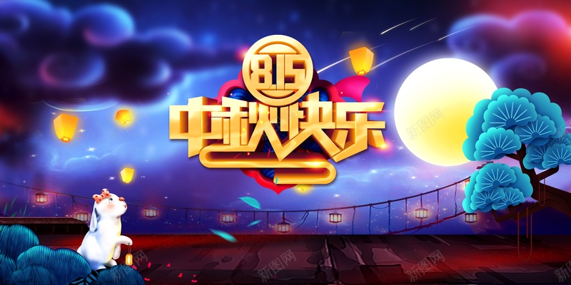 中秋快乐兔子月亮灯笼中秋背景psd设计背景_新图网 https://ixintu.com 中秋快乐 中秋背景 兔子 月亮 灯笼