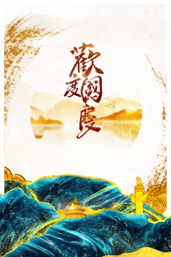 金色柱国庆节背景欢度国庆金色笔刷中华柱高清图片