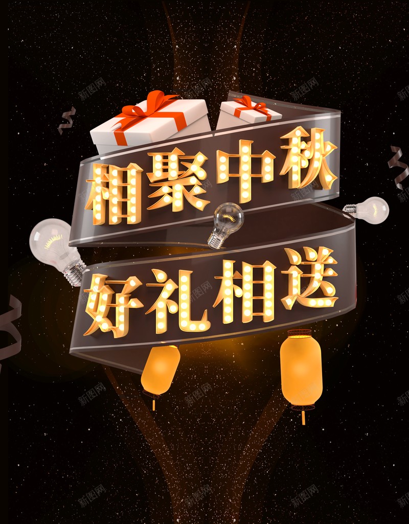 相聚中秋灯笼灯泡金色光点中秋背景psd设计背景_新图网 https://ixintu.com 中秋背景 灯泡 灯笼 相聚中秋 金色光点