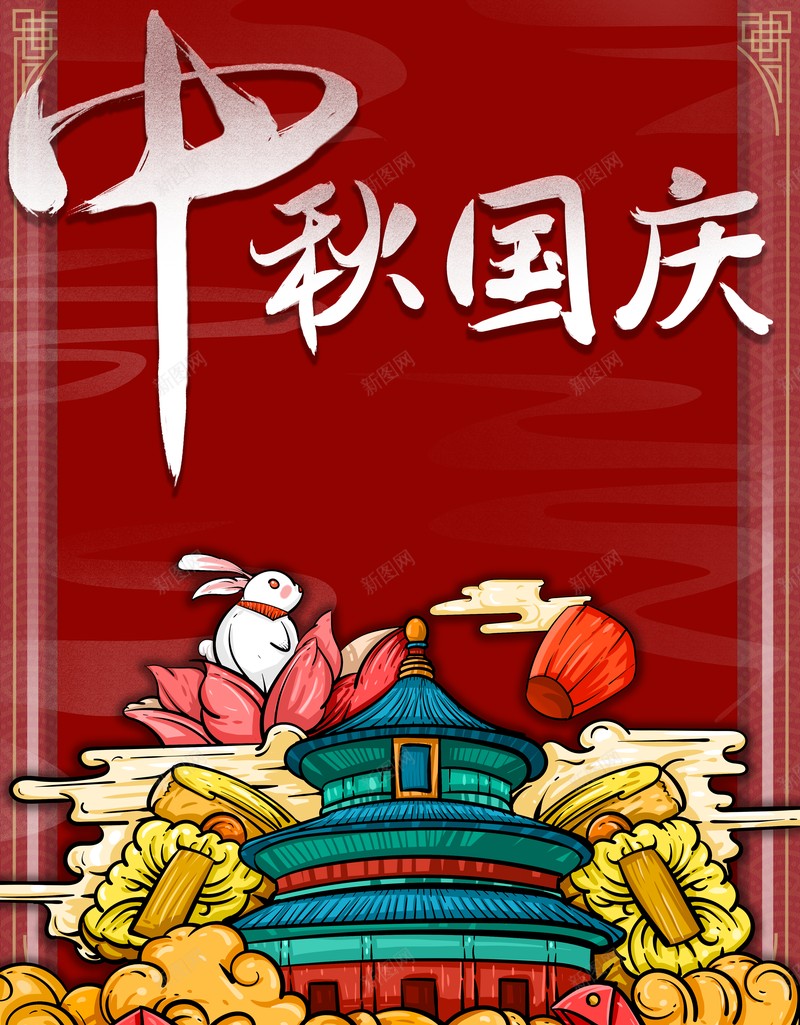 国庆背景中秋背景兔子灯笼祥云楼阁psd设计背景_新图网 https://ixintu.com 中秋背景 兔子 国庆背景 楼阁 灯笼 祥云