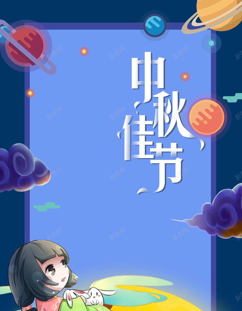 中秋佳节手绘人物星球中秋背景psd设计背景_新图网 https://ixintu.com 中秋佳节 中秋背景 手绘人物 星球