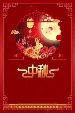中华塔剪纸中秋背景窗沿兔子剪纸灯笼中式边框高清图片