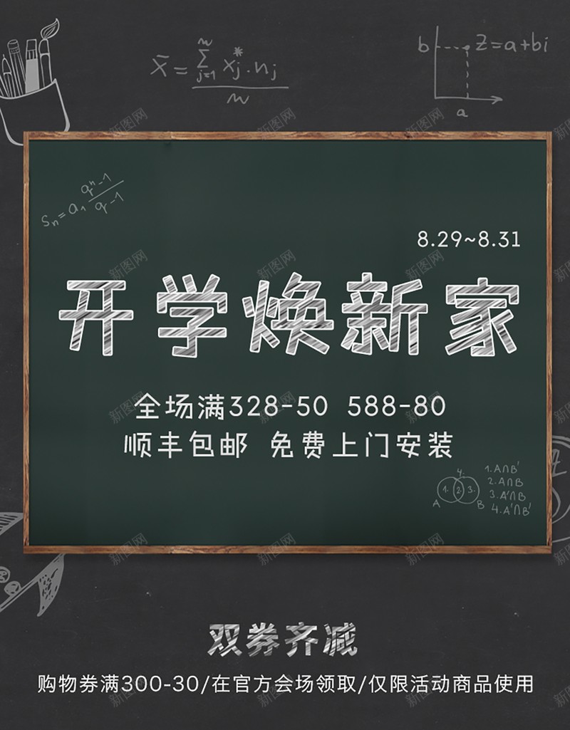 开学季优惠券AApsd设计背景_新图网 https://ixintu.com 开学季 电商 背景 黑板