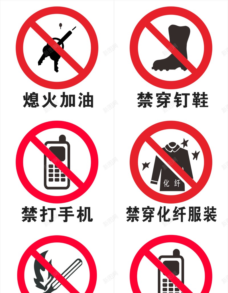 禁止标识标志牌背景图片 素材0spppawqw 新图网 禁止标识标志牌背景图片 素材0spppawqw 新图网