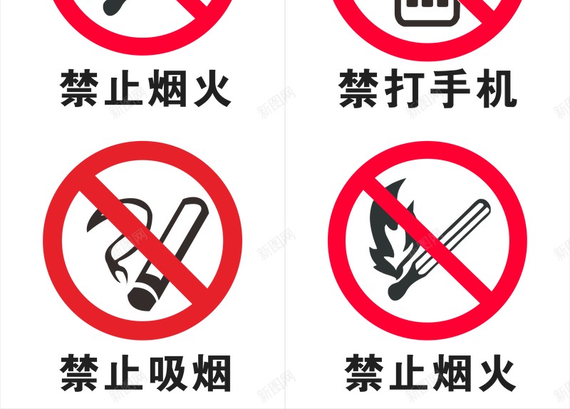 禁止标识标志牌jpg设计背景_新图网 https://ixintu.com 安全标识 标志 禁止标识牌 红色警示牌 警示牌