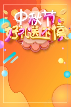 中秋享好礼中秋节好礼送不停金币线框中秋背景高清图片