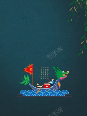 端午节背景柳树龙舟旗帜手绘人物背景