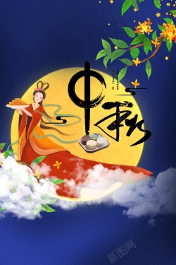中秋背景手绘人物月饼树枝花朵背景