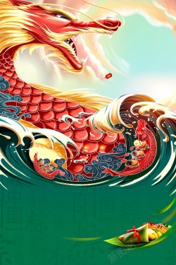 端午节粽子龙祥云浪花背景