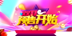 预售电商双十一背景双十一预售开始电商狂欢背景高清图片