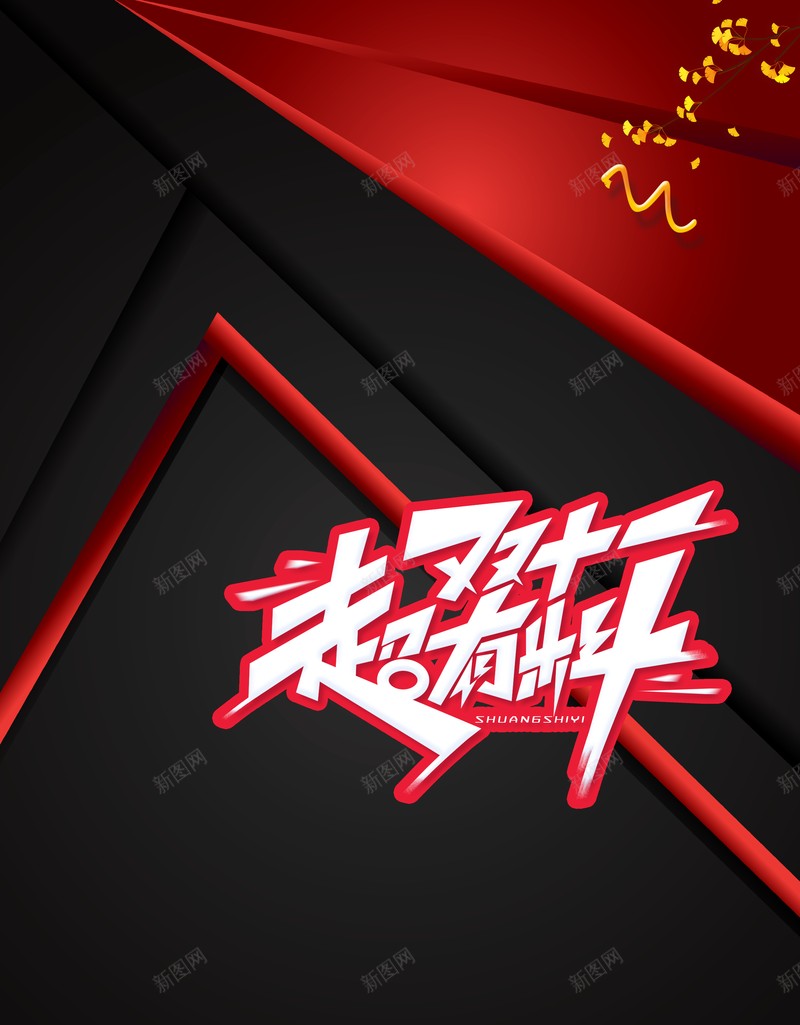 双十一背景电商背景双十一超有料漂浮元素背景图片免费下载 素材m Xjxonyxpn 新图网 双十一背景电商背景双十一超有料漂浮元素背景图片免费下载 素材m Xjxonyxpn 新图网
