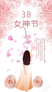 粉色清新八妇女节背景