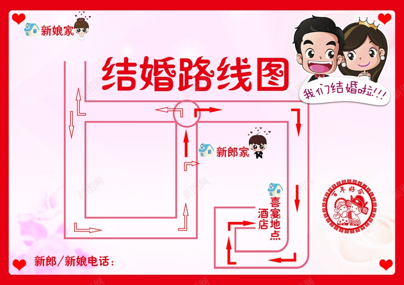 结婚路线图婚礼路线图psd设计背景_新图网 https://ixintu.com 婚礼路线图 百年好合 结婚路线图 路线图