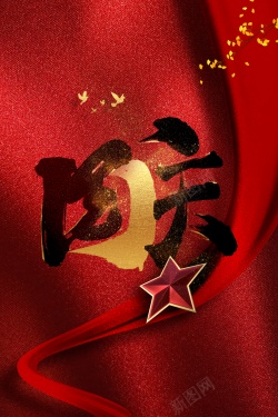 粉末字体国庆背景国庆字体金色粉末五角星高清图片