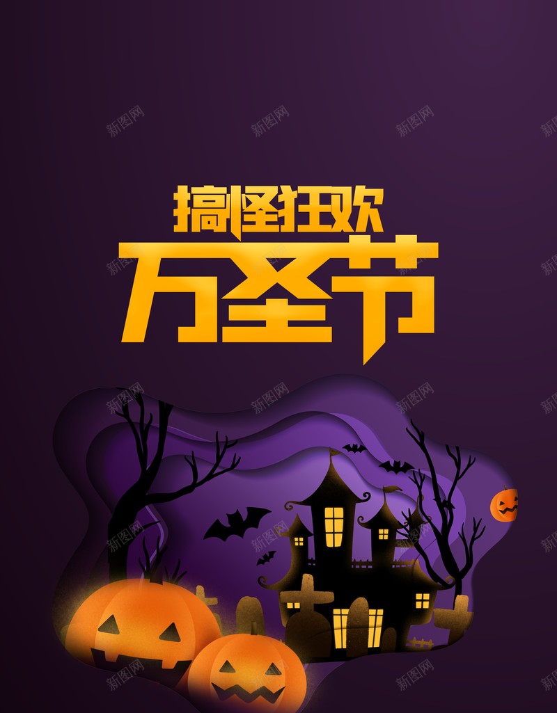 万圣节城堡南瓜头蝙蝠psd设计背景_新图网 https://ixintu.com 万圣节 城堡 南瓜头 蝙蝠