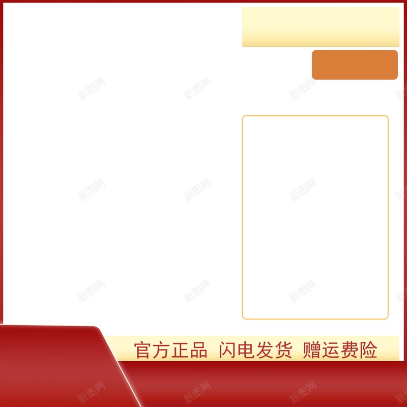 电商淘宝主图红色psd设计背景_新图网 https://ixintu.com 电商 淘宝 主图 红色