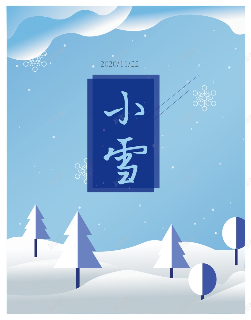 小雪二十四节气冬天ai设计背景_新图网 https://ixintu.com 小雪 二十四节气 冬天 雪 鼠绘