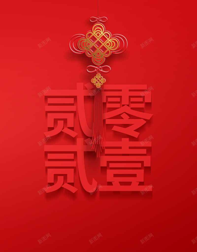 元旦春节2021中国结中国风背景psd设计背景_新图网 https://ixintu.com 元旦 春节 2021 中国结 中国风背景