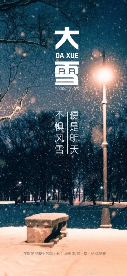 夜里节气城市雪夜高清图片