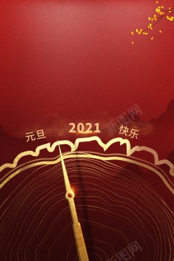 元旦2021时钟指针树枝中国风背景背景