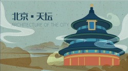 北京天坛插画国潮建筑素材高清图片