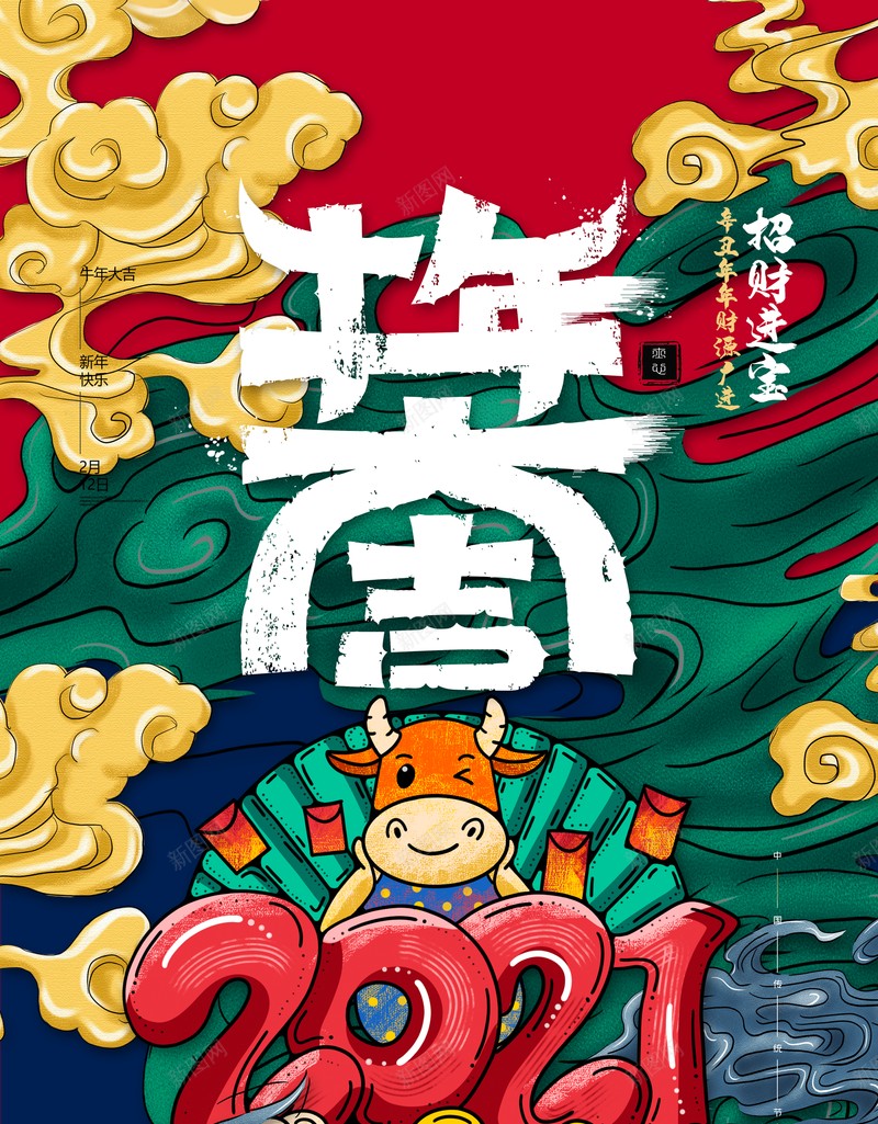 海报手绘牛年新年psd设计背景_新图网 https://ixintu.com 海报 手绘 牛年 新年 国朝