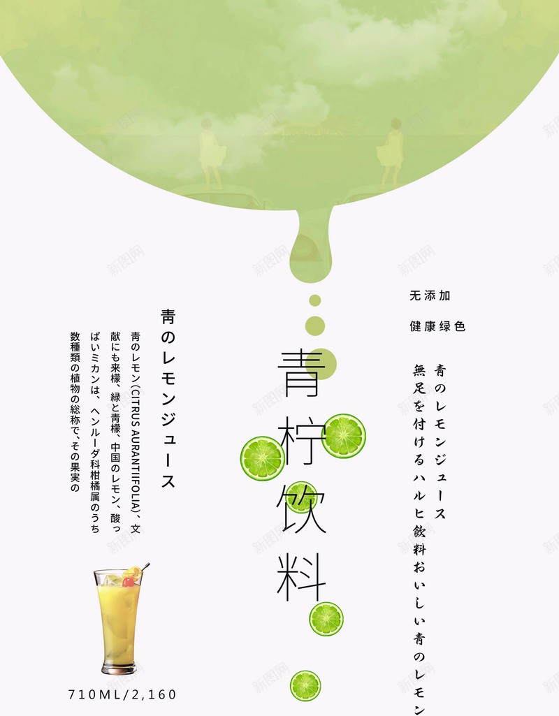 青柠檬饮料海报psd设计背景_新图网 https://ixintu.com 青柠檬饮料海报 绿色 清新 海报