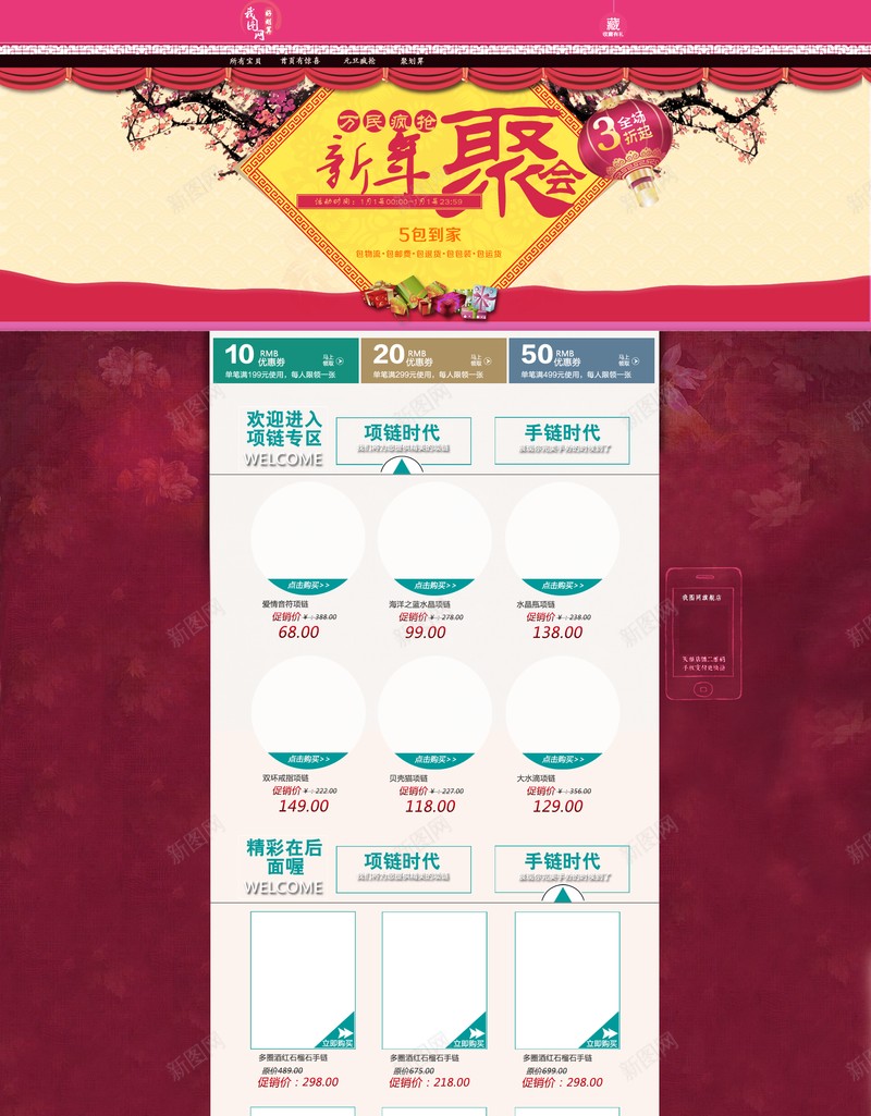 喜庆淘宝首页模板jpg设计背景_新图网 https://ixintu.com 喜庆 过年 首页 背景 店铺背景 春节 中国风