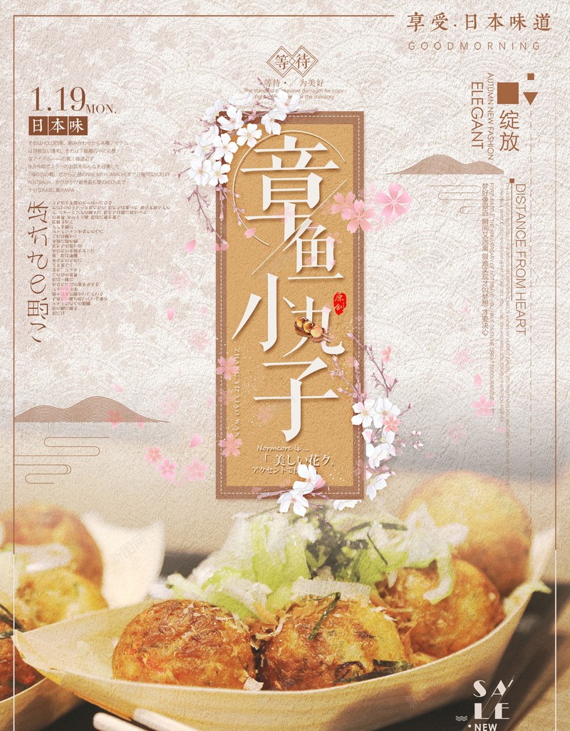 日系复古美食风psd设计背景_新图网 https://ixintu.com 小清新樱花美食节 日本美食 日系复古美食风 章鱼小丸子 章鱼烧