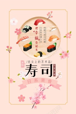 日系插画寿司美食背景
