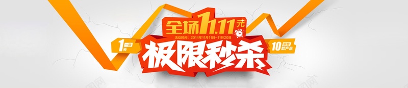 极限秒杀活动bannerpsd设计背景_新图网 https://ixintu.com 秒杀 活动 双11 海报banner 双十一 1111 扁平 渐变 几何