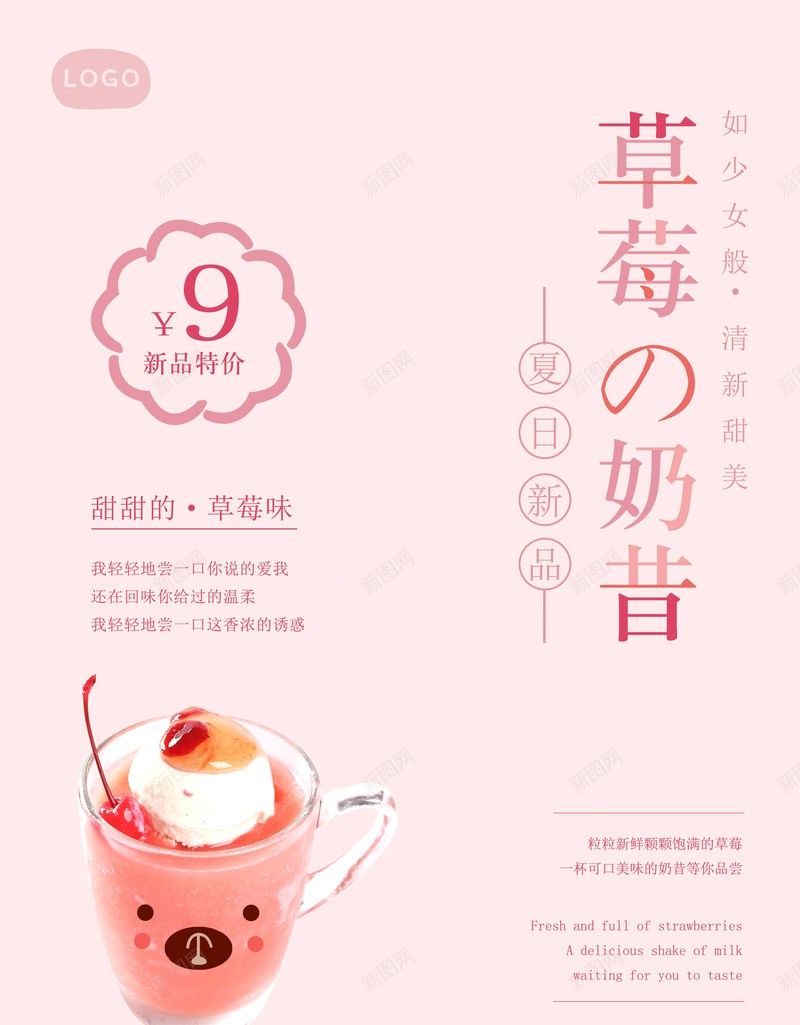 草莓奶昔甜甜的甜品psd设计背景_新图网 https://ixintu.com 草莓奶昔 甜甜的甜品 甜美海报 小清新风