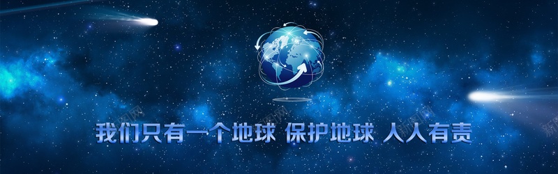 公益保护地球bannerpsd设计背景_新图网 https://ixintu.com 公益 地球 科技 蓝色 大气 海报banner 科技感 科技风 高科技