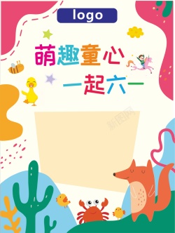 萌趣童心艺术字儿童节可爱海报高清图片