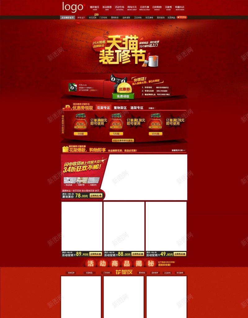淘宝天猫首页模板psd设计背景_新图网 https://ixintu.com 首页 模板 红火 店铺背景 扁平 渐变 几何