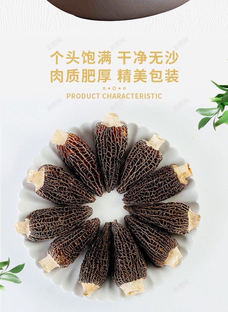 80g羊肚菌jpg_新图网 https://ixintu.com 羊肚菌