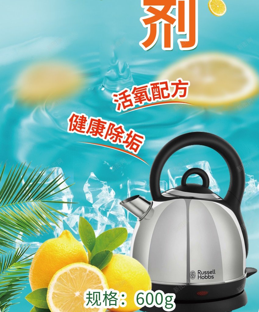柠檬酸除垢剂效果图jpg_新图网 https://ixintu.com 柠檬酸 包装 标签 清新 茶壶