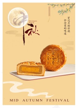 中秋海报背景图中秋月饼高清图片