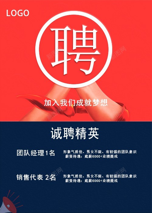 招聘海报psd_新图网 https://ixintu.com 原创海报 合作 招 招聘 招聘 诚聘