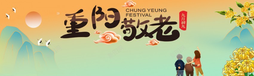 重阳节海报psd_新图网 https://ixintu.com 99重阳 九月九日 原创海报 敬老 重阳 重阳节