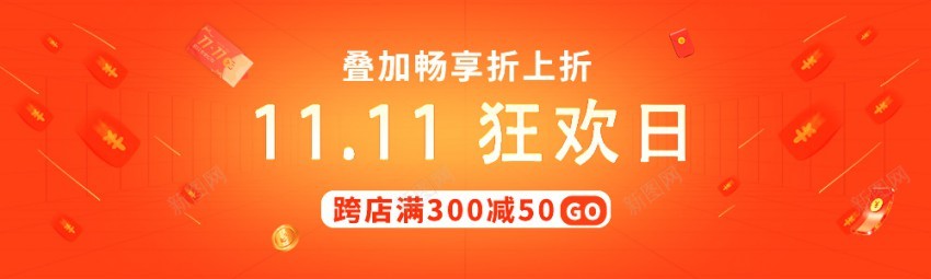 双十一海报psd_新图网 https://ixintu.com 原创海报 双11 双十一 折上折 狂欢日 购物节