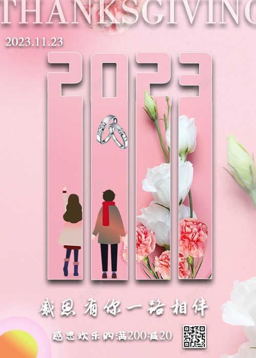 感恩节海报psd_新图网 https://ixintu.com 2023感恩节 促销 原创海报 情侣 感恩有你 感恩节 感恩节海报 戒指