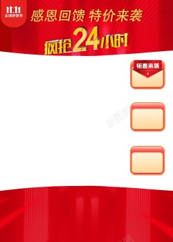 24小时真爱回馈双十一促销边框高清图片