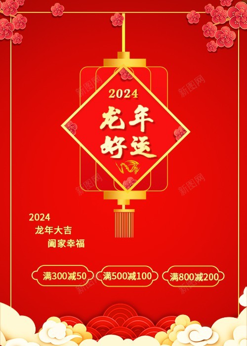 2024龙年大吉海报psd_新图网 https://ixintu.com 2024 2024新年海报 原创海报 新年海报 灯笼 龙年 龙年大吉 龙年好运