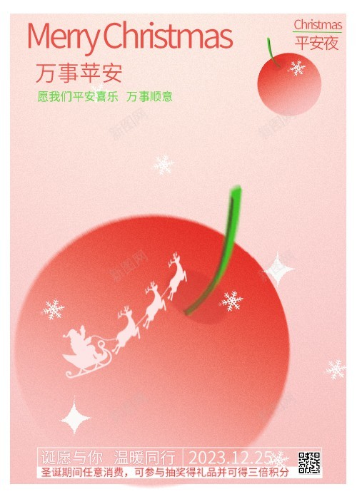 圣诞节平安果海报psd_新图网 https://ixintu.com 万事苹安 原创海报 圣诞 圣诞老人 圣诞节 圣诞节 平安夜 平安果 海报 苹果