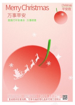 香蕉水果png圣诞节平安果海报高清图片