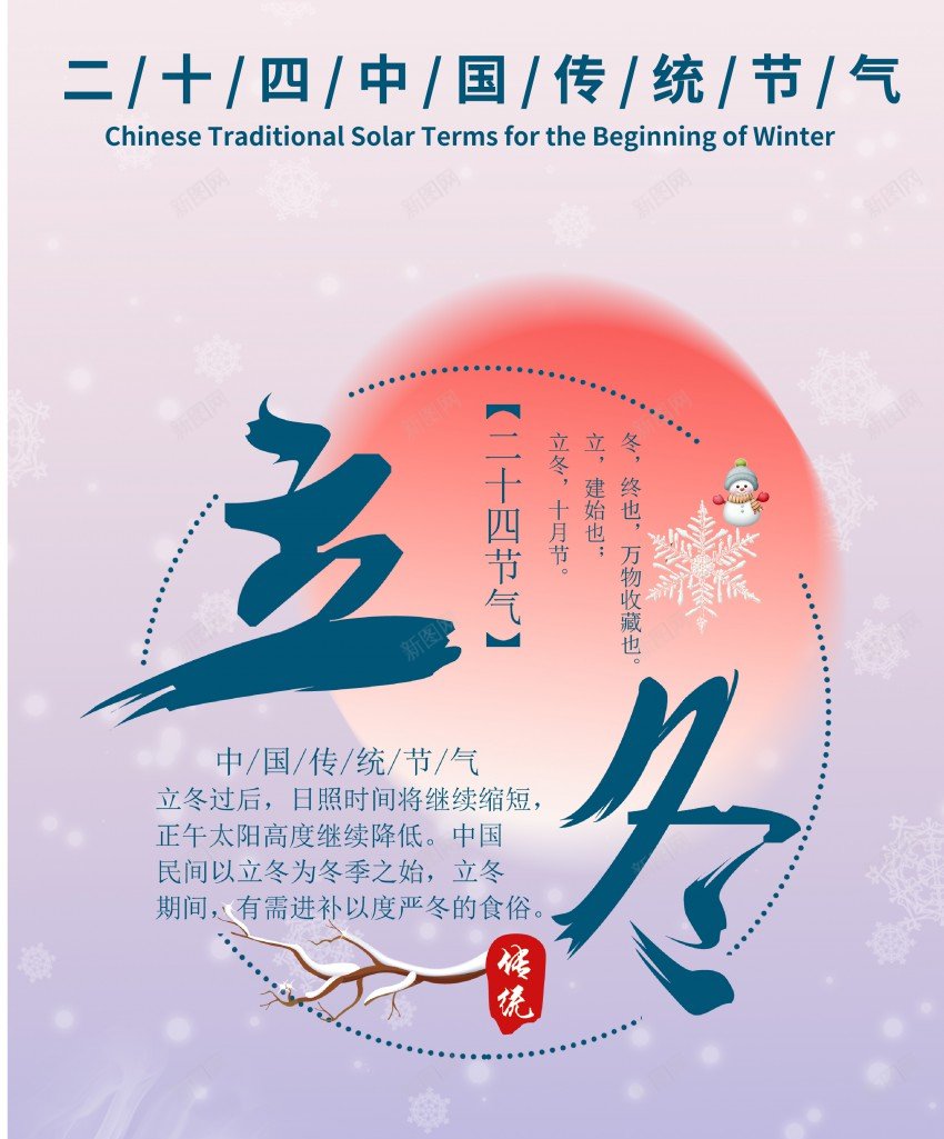 立冬火锅海报psd_新图网 https://ixintu.com 原创海报 海报 火锅 火锅丸子 立冬