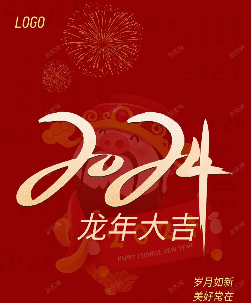 2024新年海报psd_新图网 https://ixintu.com 2024 原创海报 新年 新年海报 新春海报 财神 龙年大吉