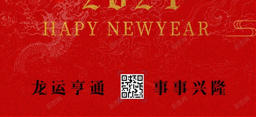 2024龙年好运新年海报psd_新图网 https://ixintu.com 2024 原创海报 好运 新年海报 新春海报 海报 龙年 龙年好运